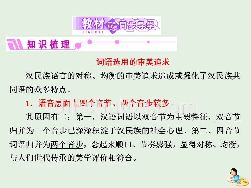 高中语文第四专题千锤百炼铸新词课件苏教选修语言规范与创新.ppt_第5页