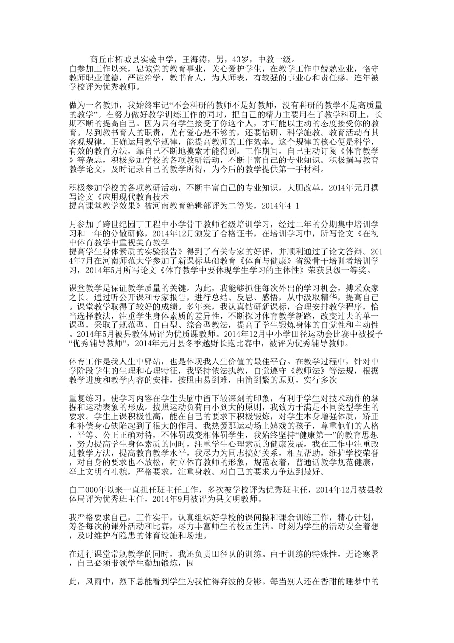 优秀体育教师先进事迹的材料_第2页