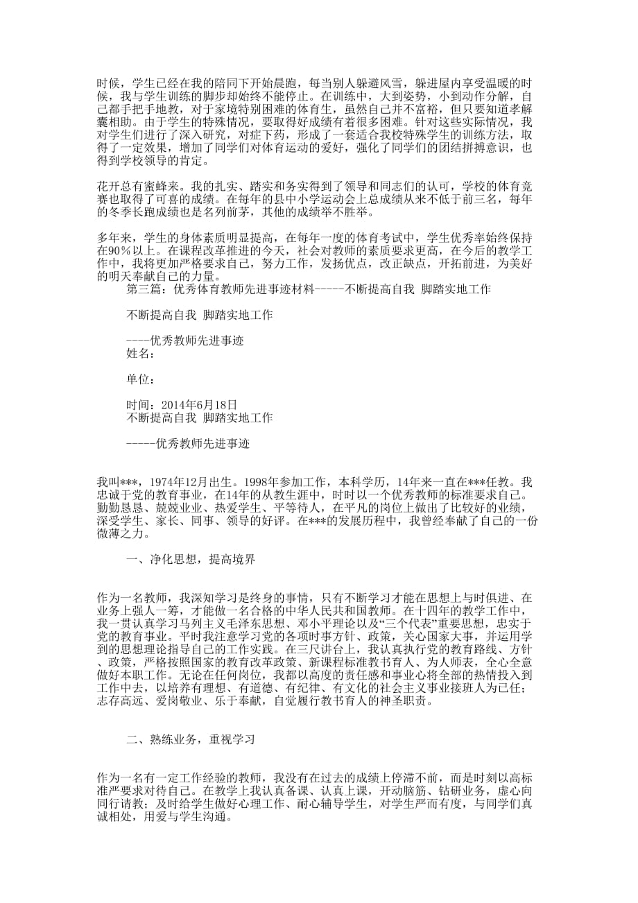 优秀体育教师先进事迹的材料_第3页