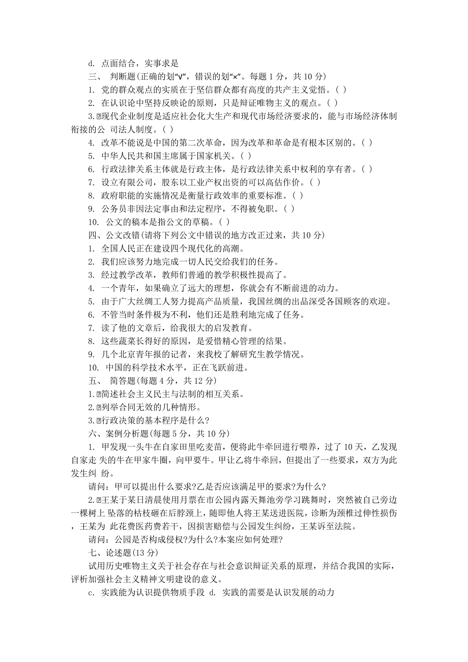 公共基础知识全真模拟的试卷_第3页