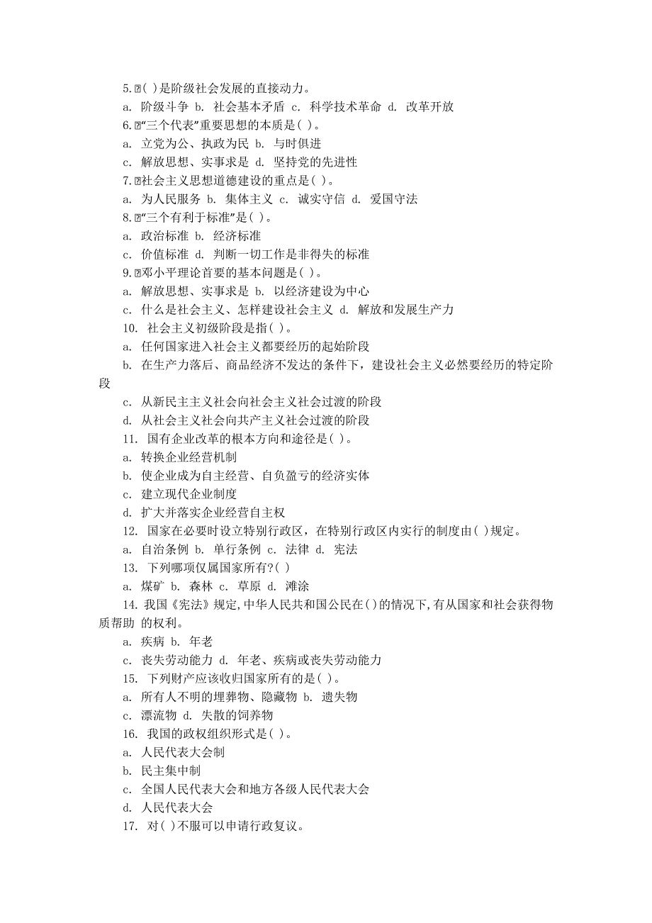 公共基础知识全真模拟的试卷_第4页