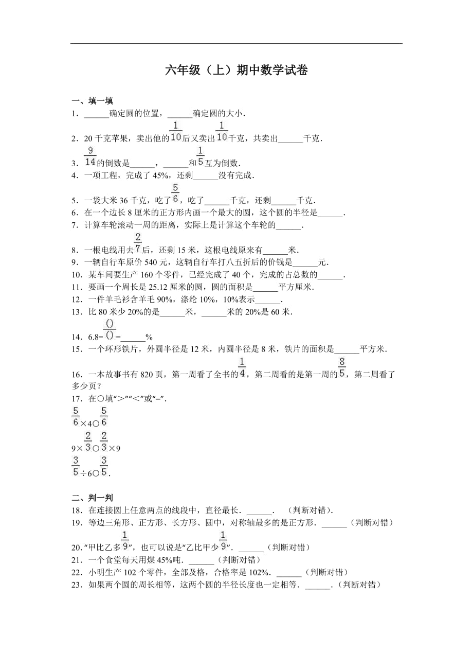 六年级上册数学期中试题综合考练20人教新课标_第1页