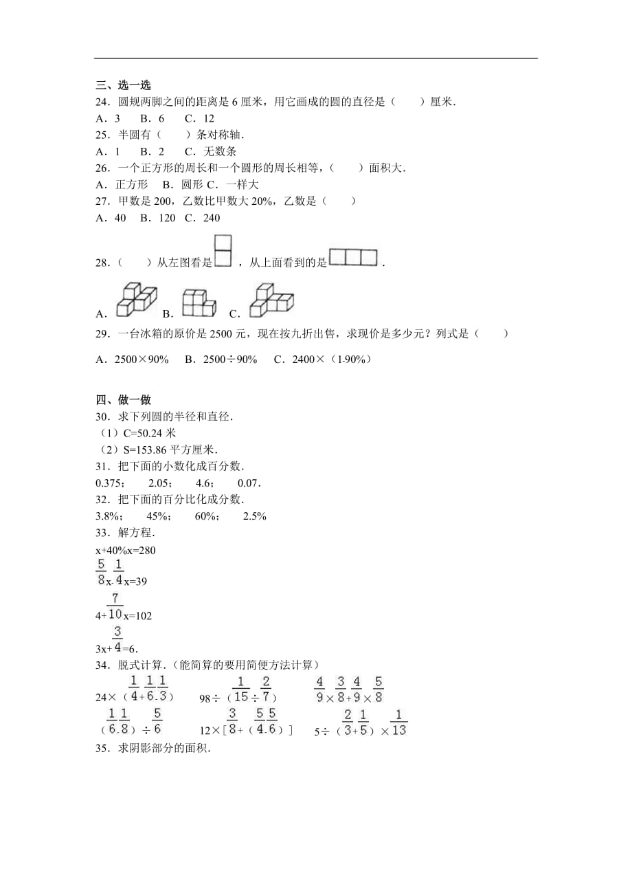 六年级上册数学期中试题综合考练20人教新课标_第2页