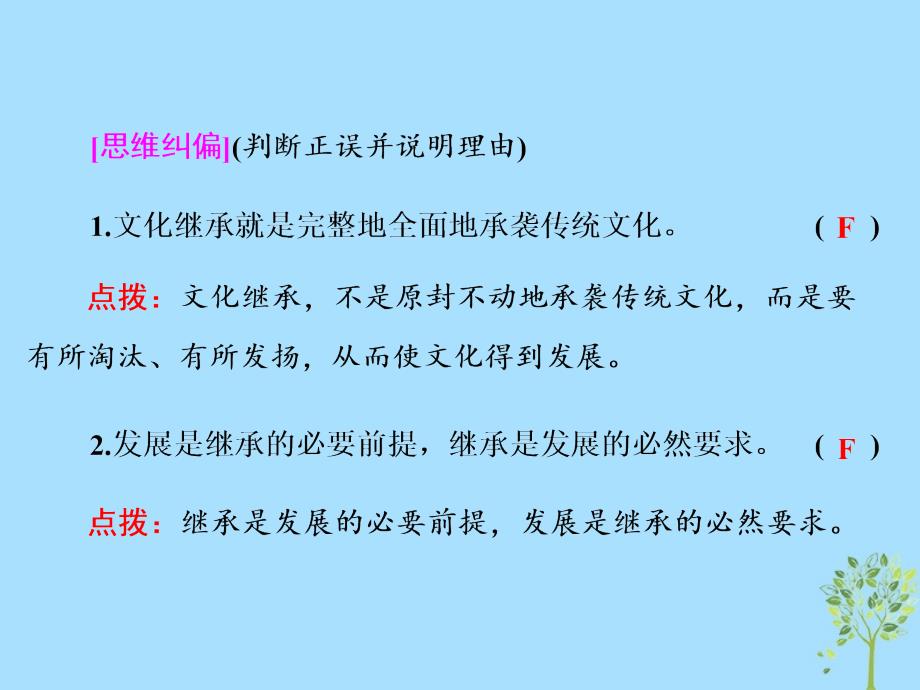 浙江专高中政治第二单元文化传承与创新第四课文化的继承性与文化发展第二框文化在继承中发展课件新人教必修3.ppt_第3页