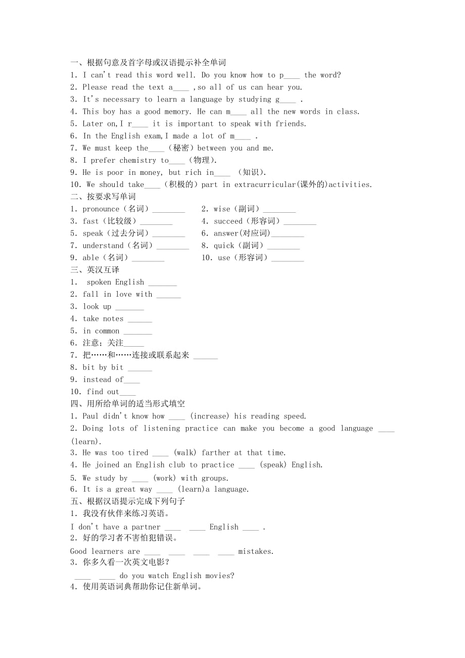 2019年人教版英语九年级上册 知识梳理与复习 Unit 1附答案_第1页