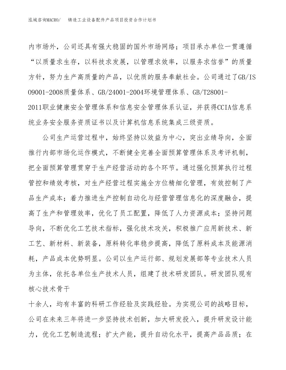 铸造工业设备配件产品项目投资合作计划书模板.docx_第2页