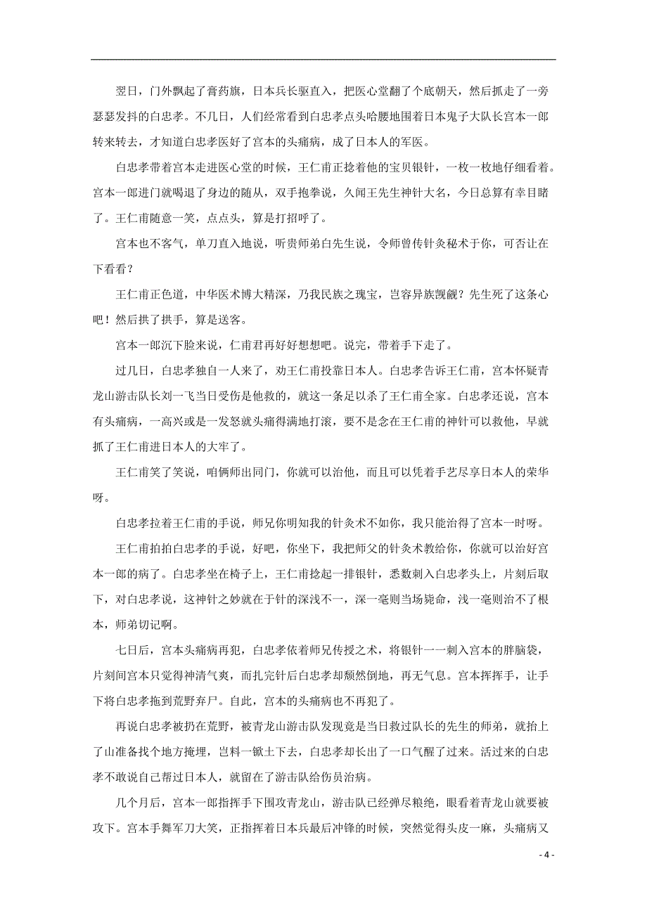 新疆沙雅县第二中学2018_2019学年高一语文下学期期中试题（含解析）_第4页