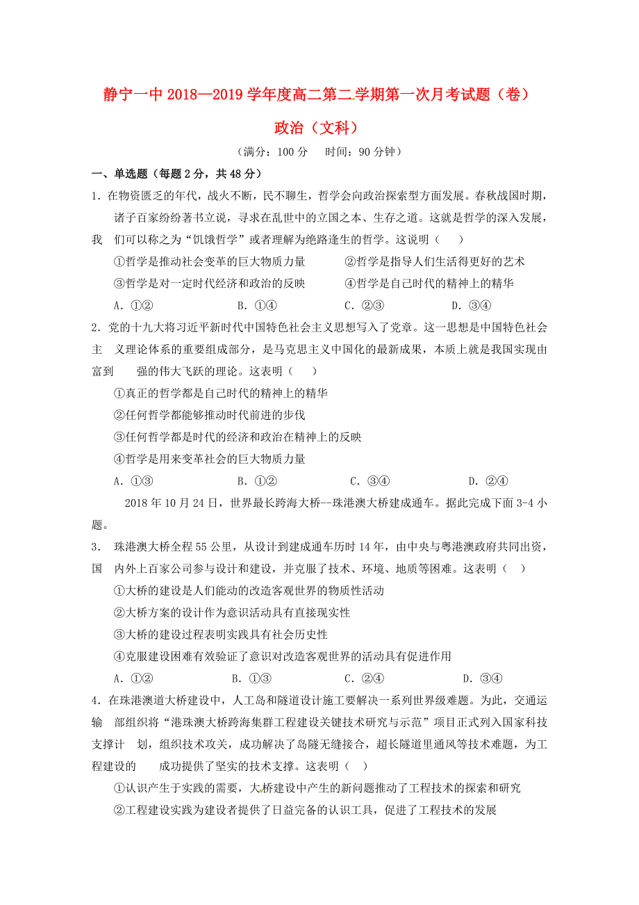 甘肃省静宁县第一中学高二政治下学期第一次月考试题（无答案）.doc_第1页