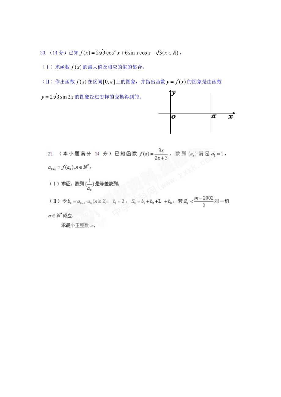 浙江省杭州市塘栖中学2017高三一模模拟卷数学（文科6） Word版缺答案.doc_第4页