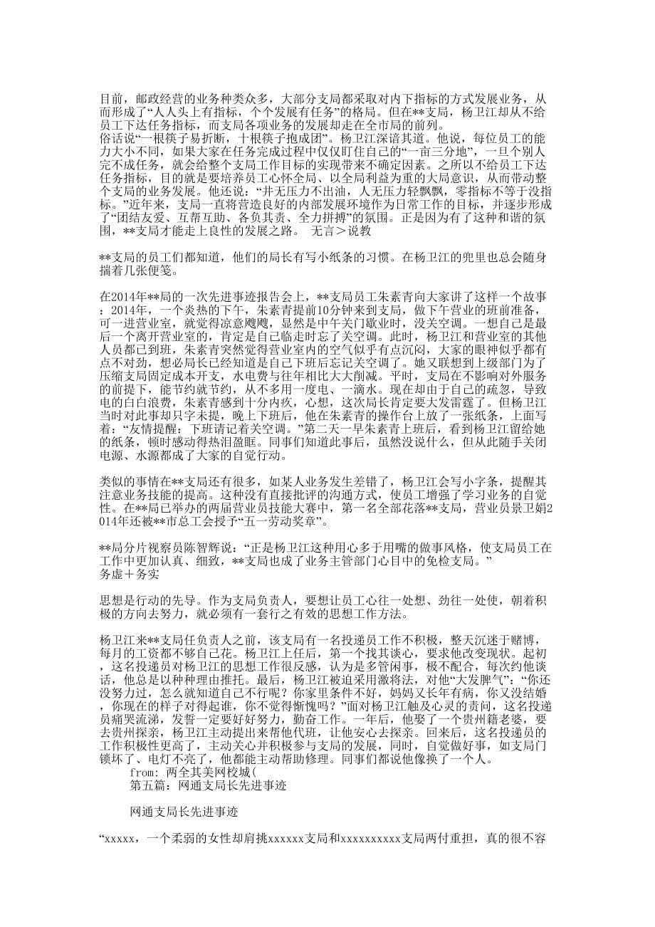 邮政支局长先进的事迹_第5页