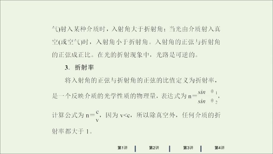 浙江省高考物理第十一章光学与电磁波课件.ppt_第5页