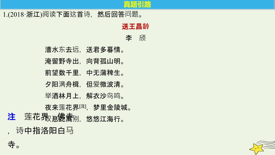 高中语文古诗词鉴赏四讲之三课件粤教版选修《唐诗宋词元散曲选读》.ppt_第4页