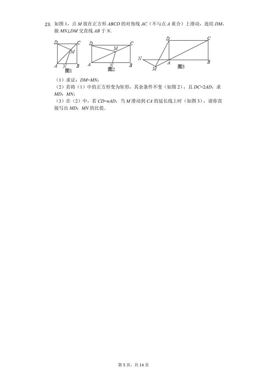 安徽省安庆市九年级（上）期中数学试卷_第5页