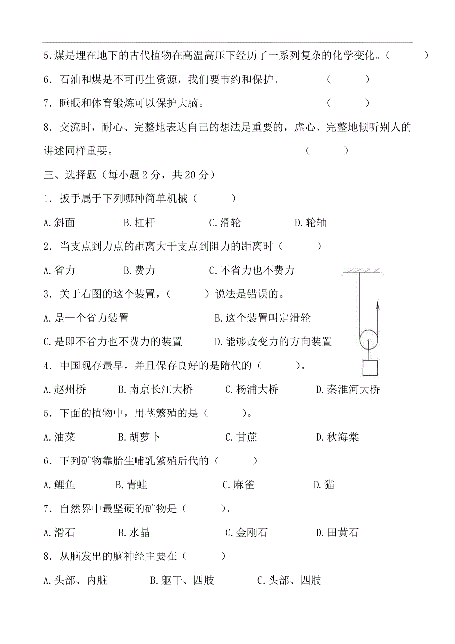 五年级下册科学试题期末测试卷 苏教版（含答案）1)_第2页