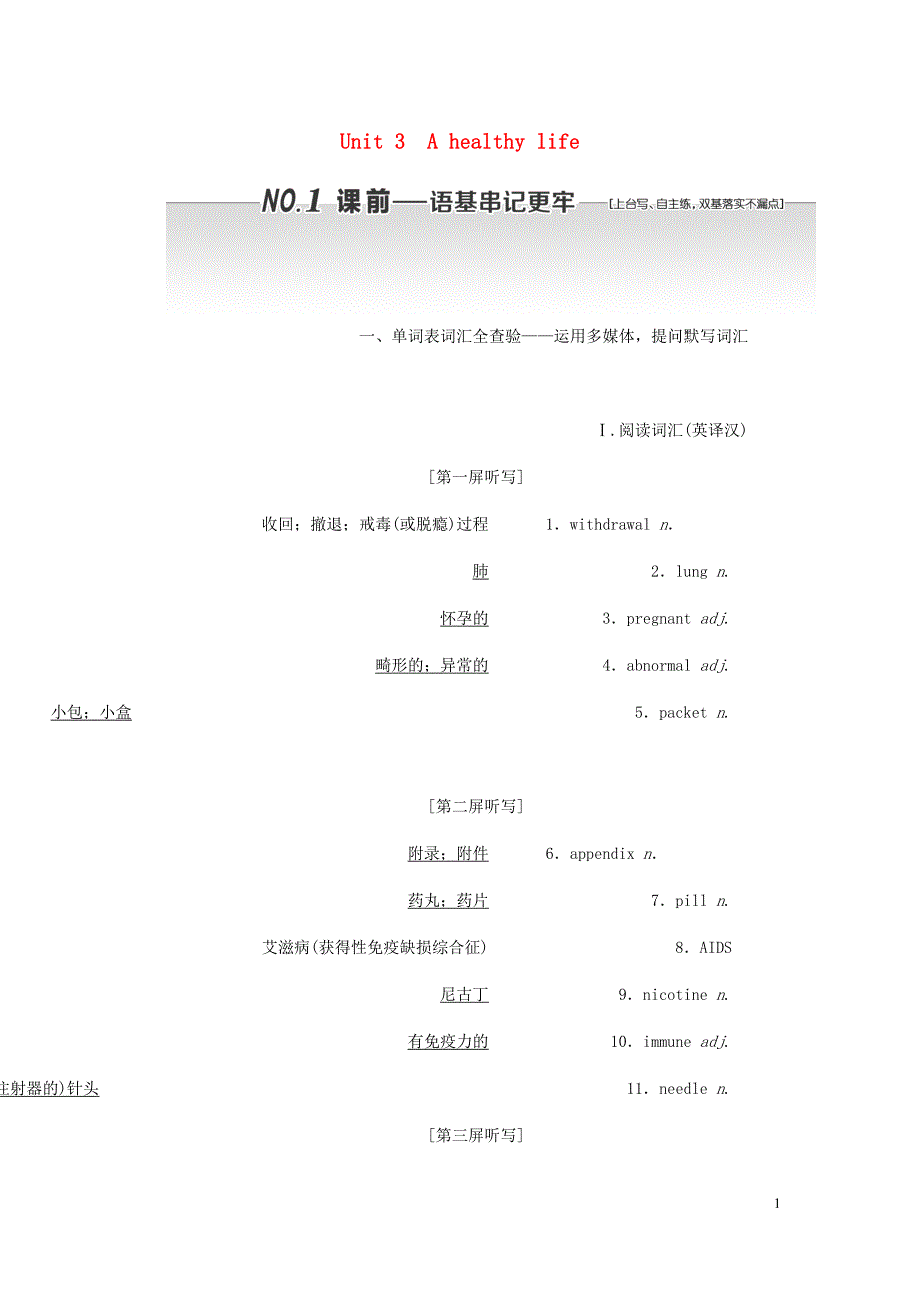 浙江专高考英语一轮复习Unit3Ahealthylife讲义新人教选修6.doc_第1页