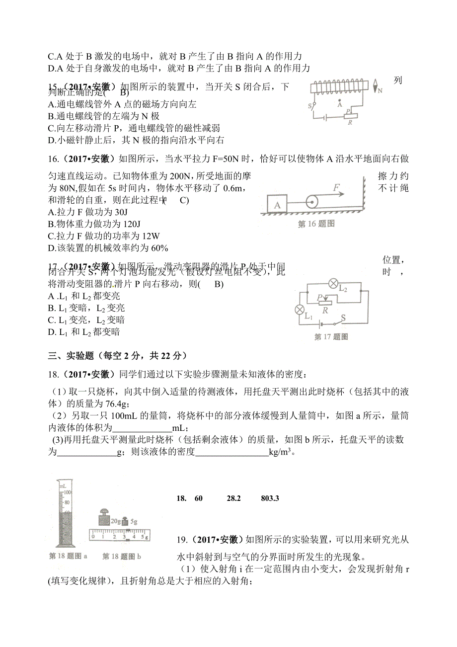 0安徽省2017年中考物理试题（word版%2C含答案）.doc_第4页