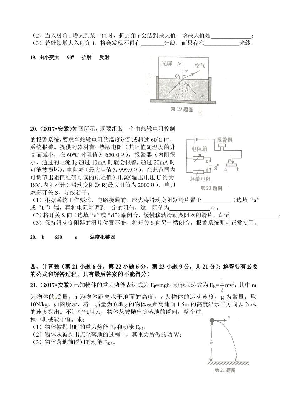 0安徽省2017年中考物理试题（word版%2C含答案）.doc_第5页