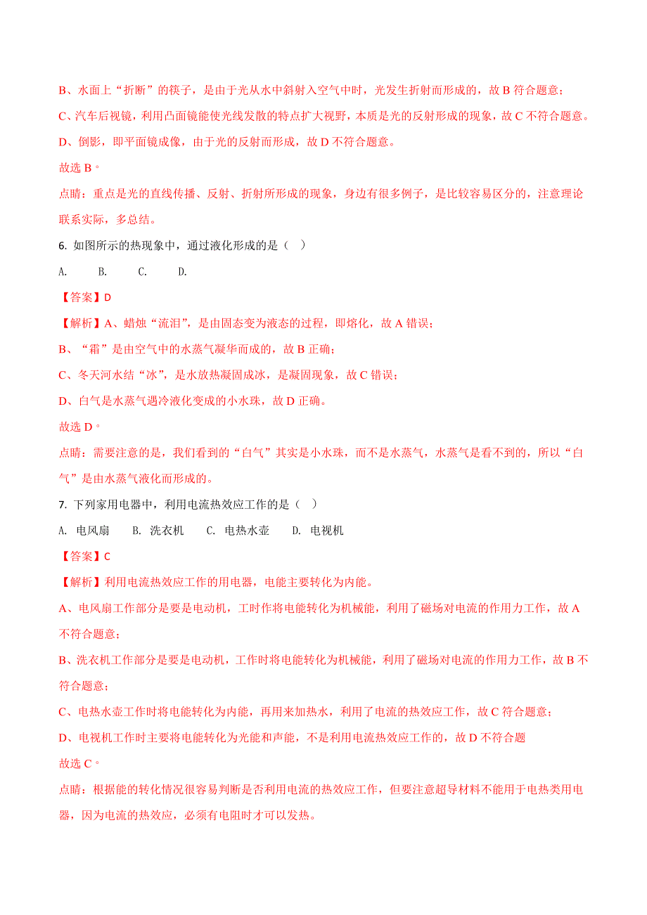 四川省乐山市2018年中考物理试题（解析版）.doc_第3页