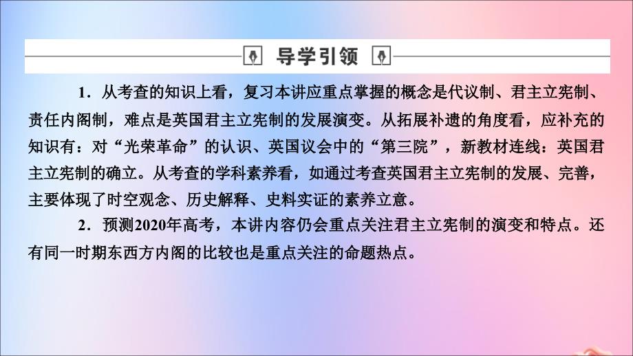 高考历史总复习第二单元古代希腊罗马和近代西方的政治制度第6讲英国君主立宪制的建立课件新人教版.ppt_第4页