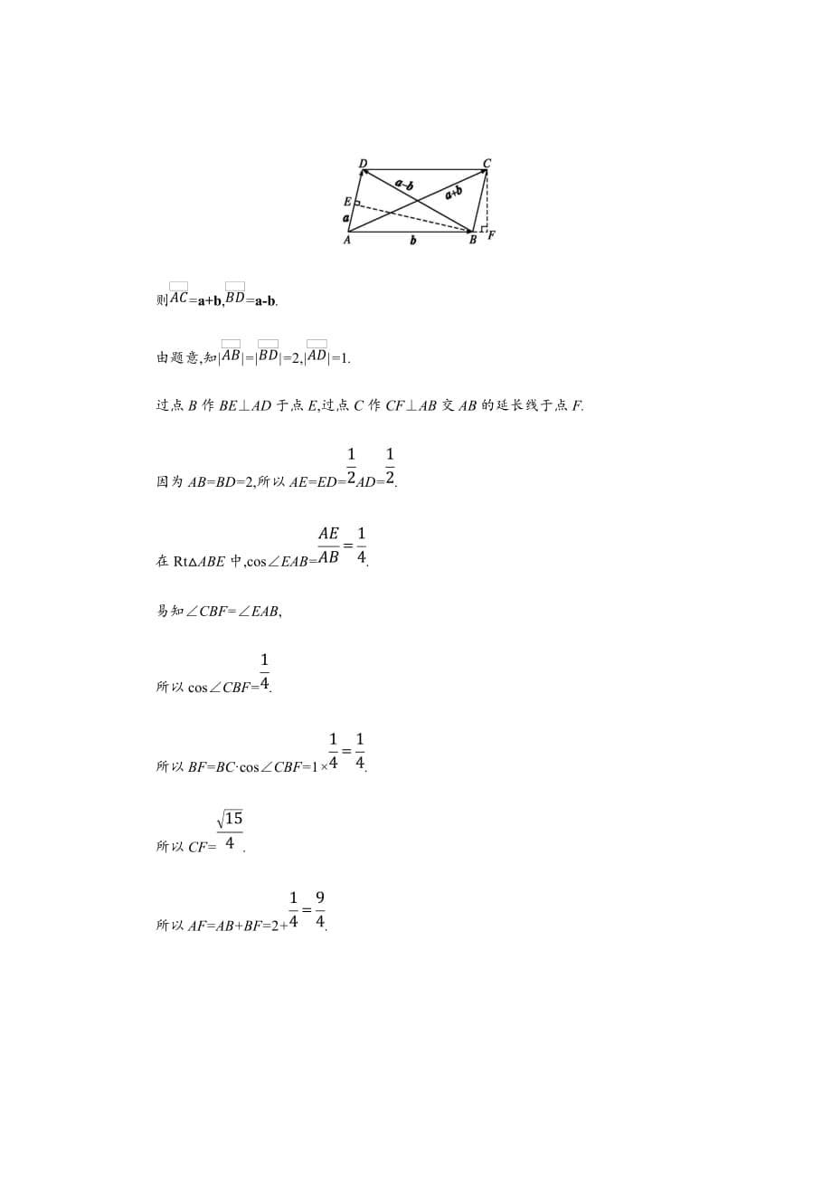 2018-2019学年北师大版必修四课时作业---向量的减法课时作业_第5页