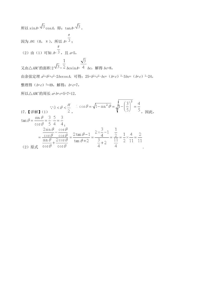 2020届山东省微山县第二中学高三上学期第三学段质量检测数学试题含答案_第5页