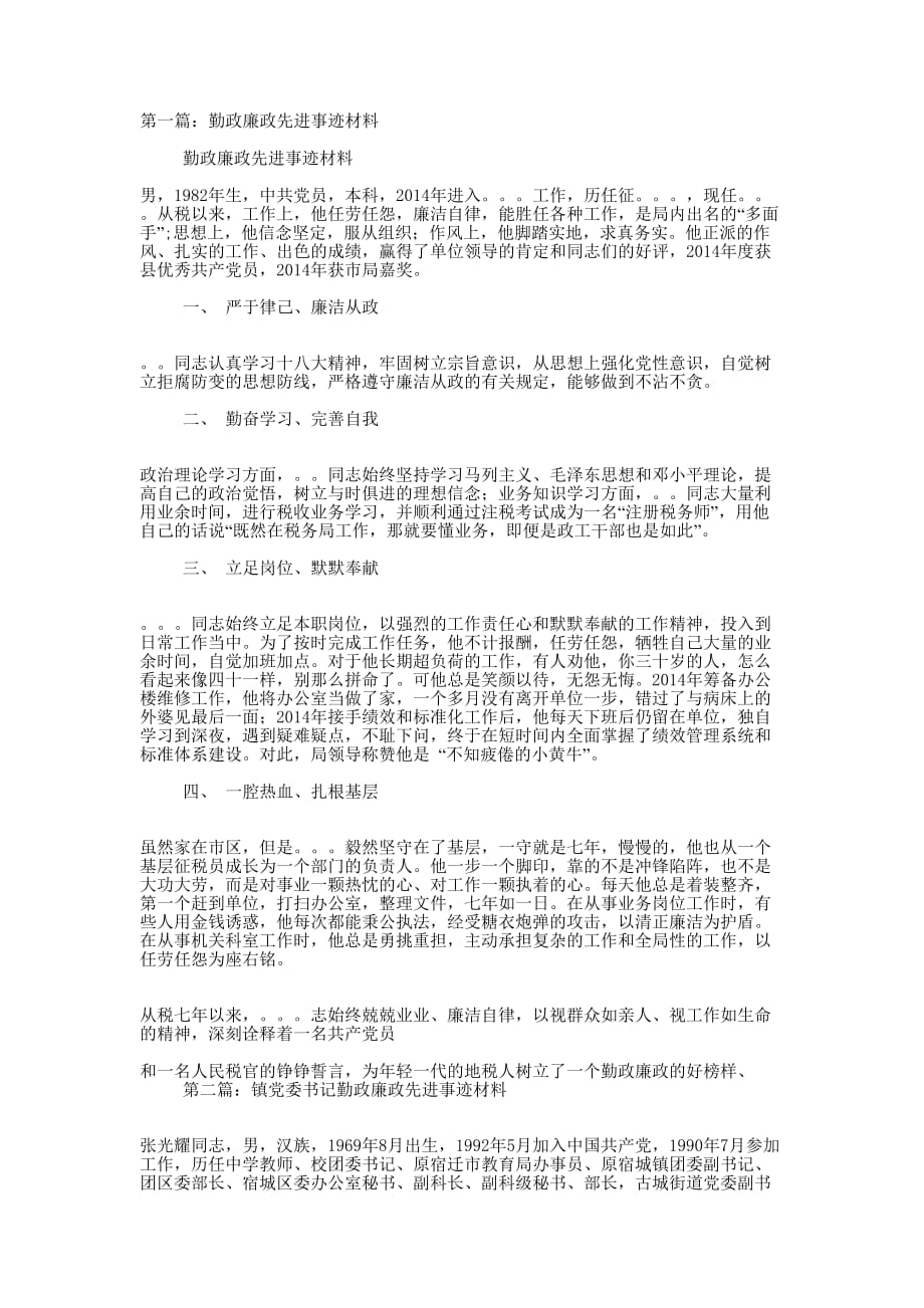 县财政局“勤政廉政好班子”先进事迹材料(精选多的篇)_第1页