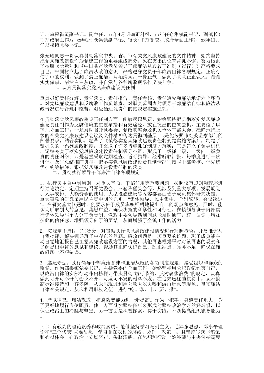 县财政局“勤政廉政好班子”先进事迹材料(精选多的篇)_第2页