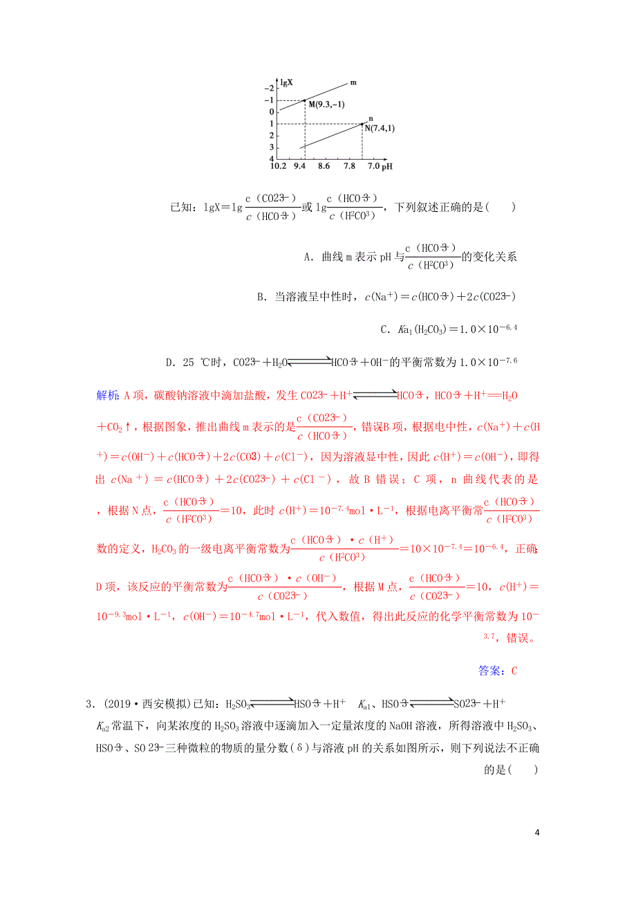 高考化学一轮复习高考热考题型攻关十三含解析.doc_第4页