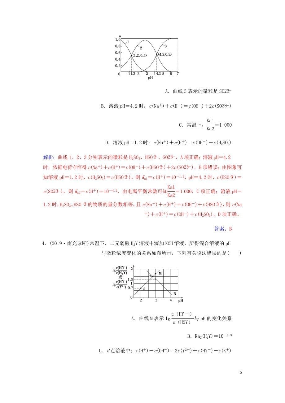 高考化学一轮复习高考热考题型攻关十三含解析.doc_第5页