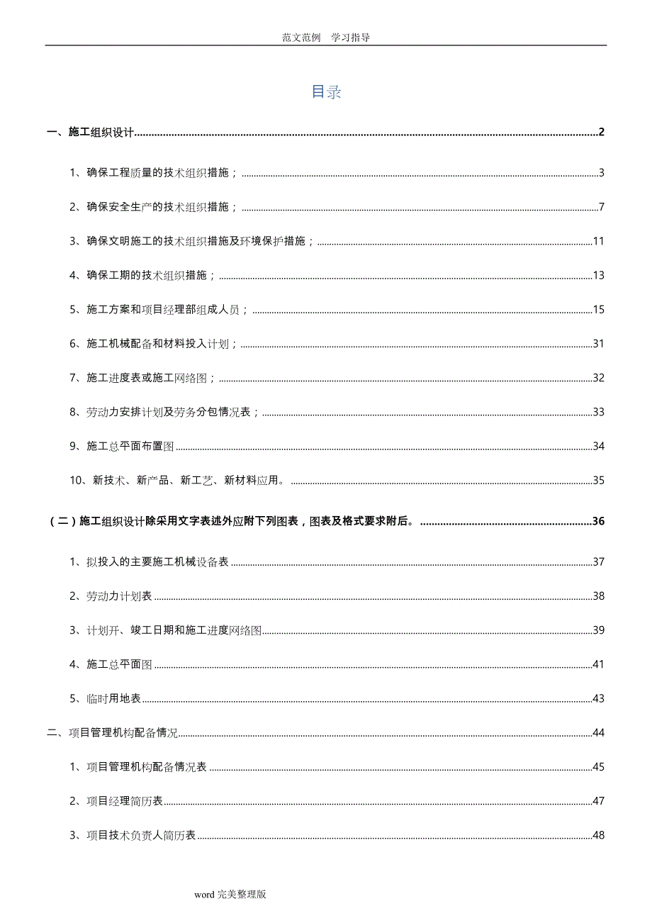 房屋建筑技术标（中标版本)_第1页