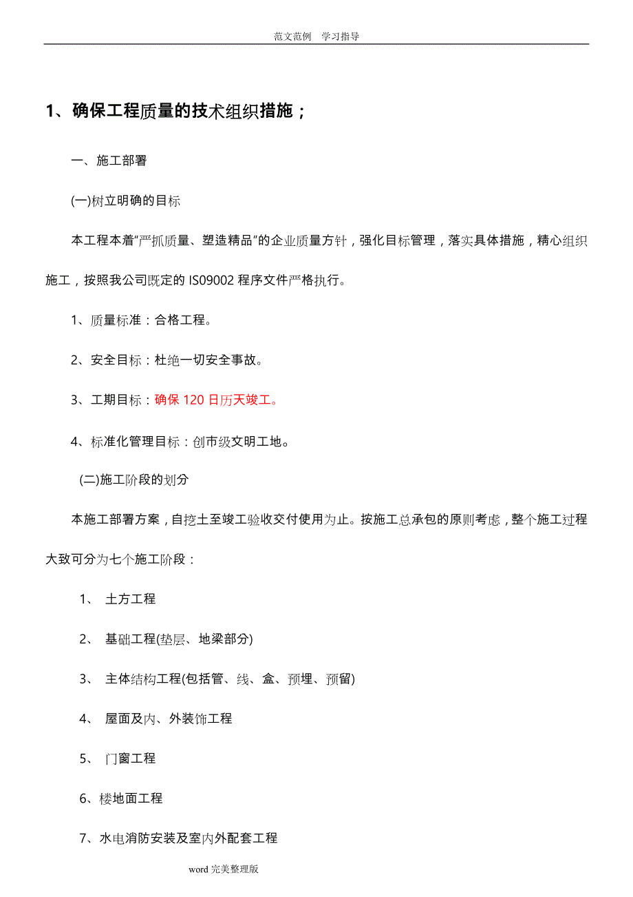 房屋建筑技术标（中标版本)_第4页