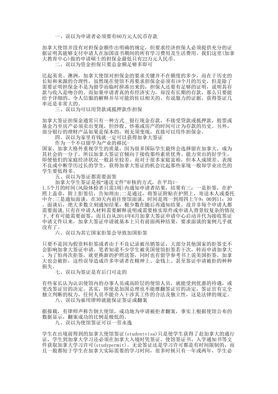 加拿大 免疫的证明_第4页