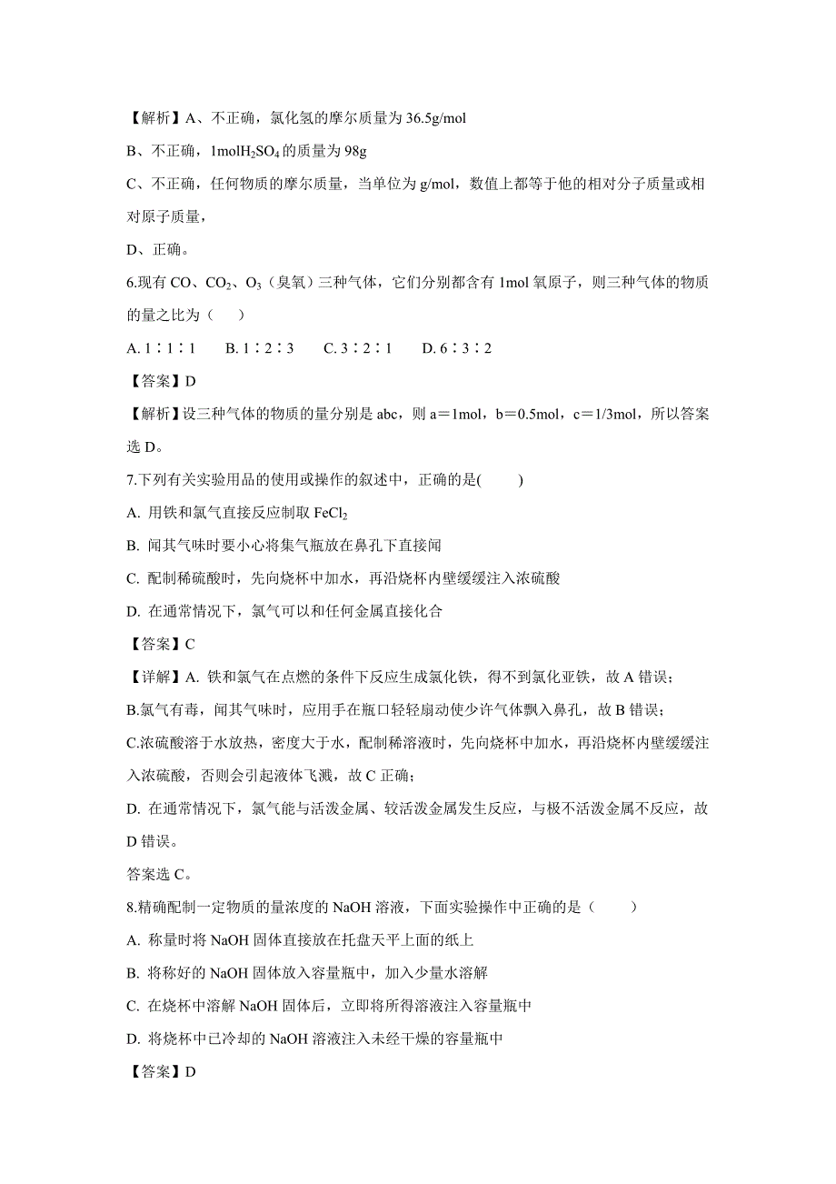 新泰一中高一上学期第一次质量检测试卷_第3页