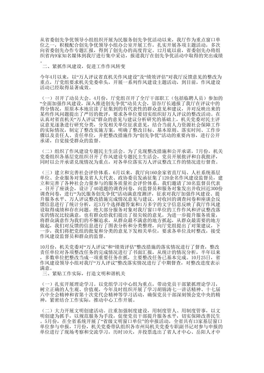 人力资源和社会保障机关党委先进事迹的材料_第2页