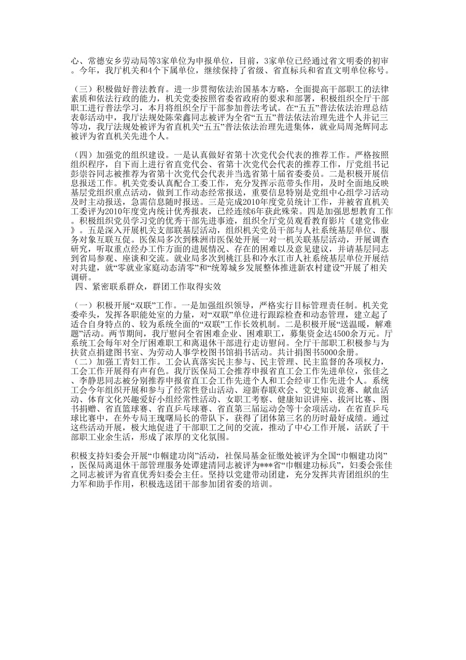 人力资源和社会保障机关党委先进事迹的材料_第3页