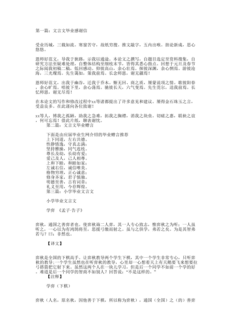 文言文毕业感的谢信_第1页