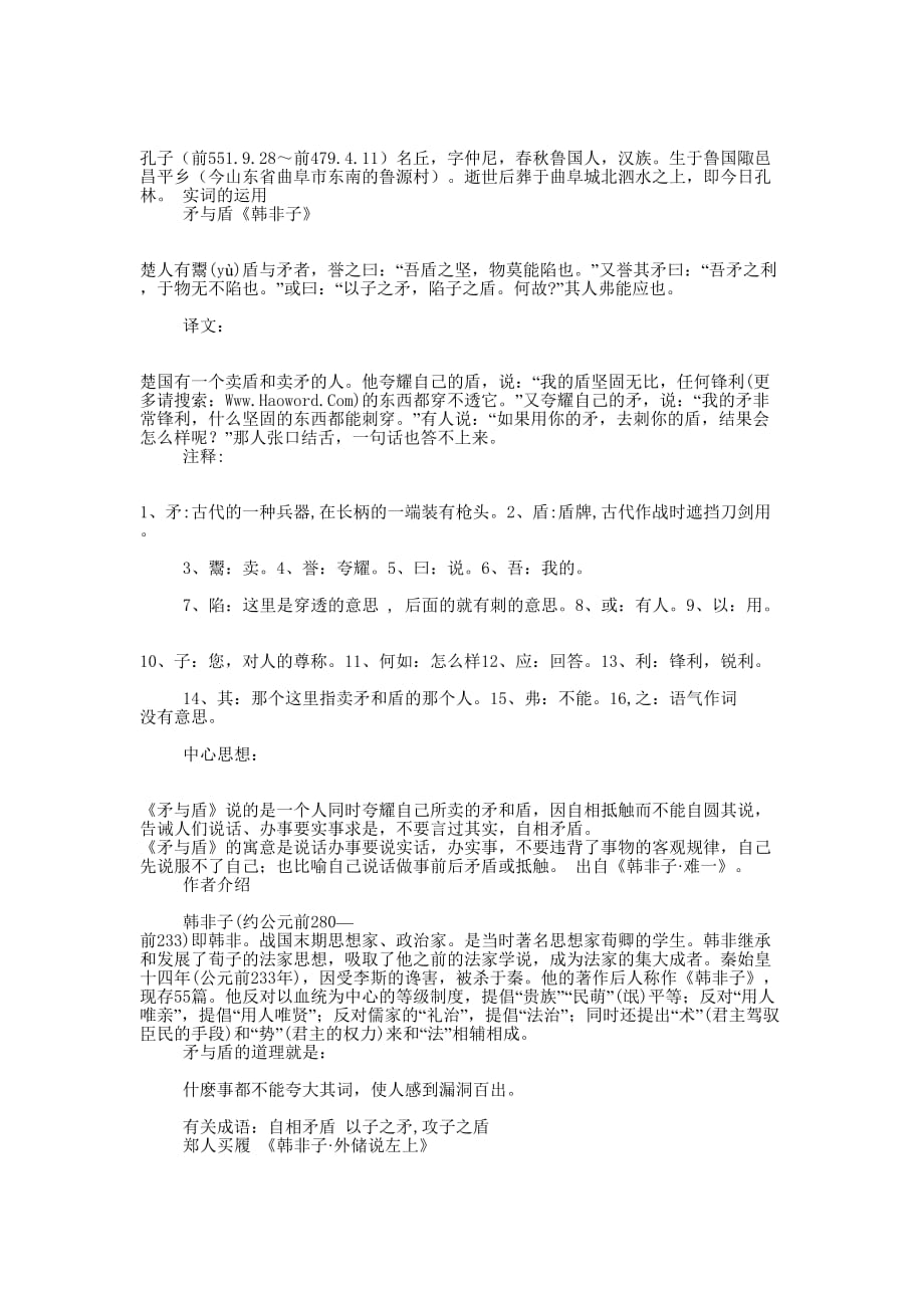 文言文毕业感的谢信_第4页