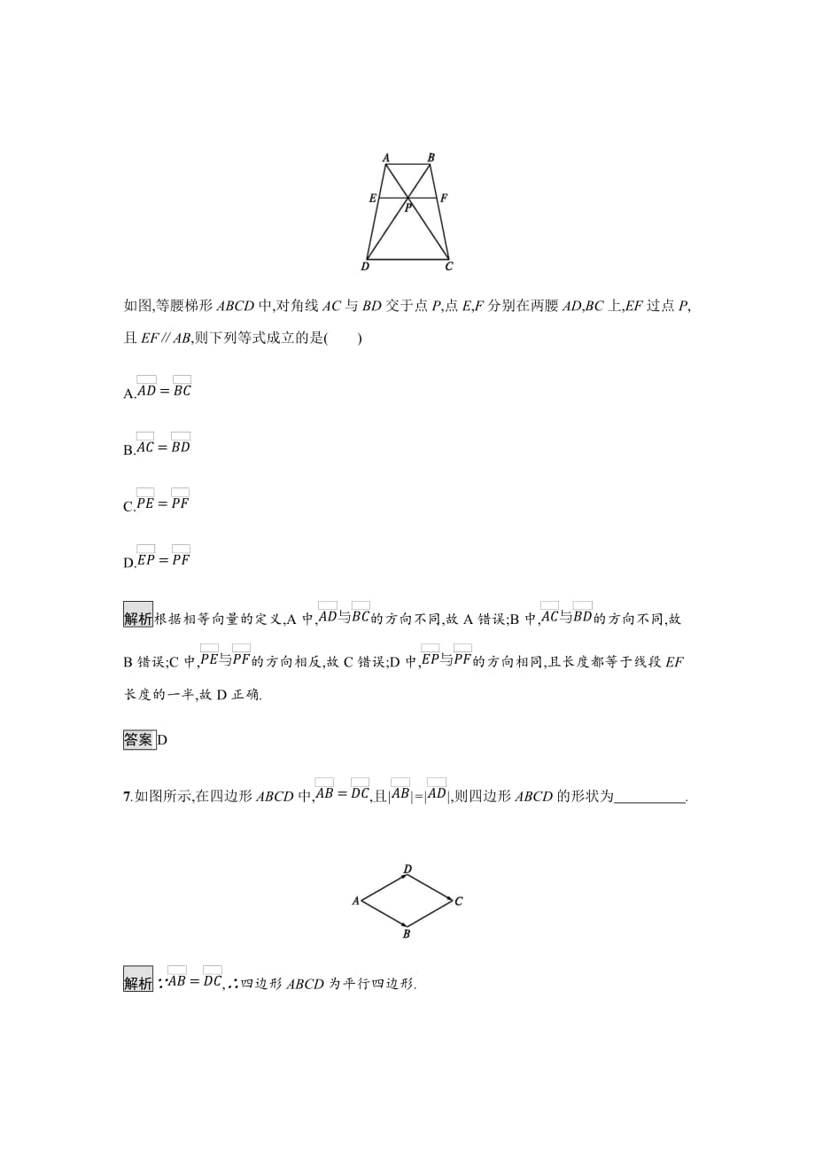 2018-2019学年北师大版必修四课时作业---从位移速度力到向量课时作业_第3页