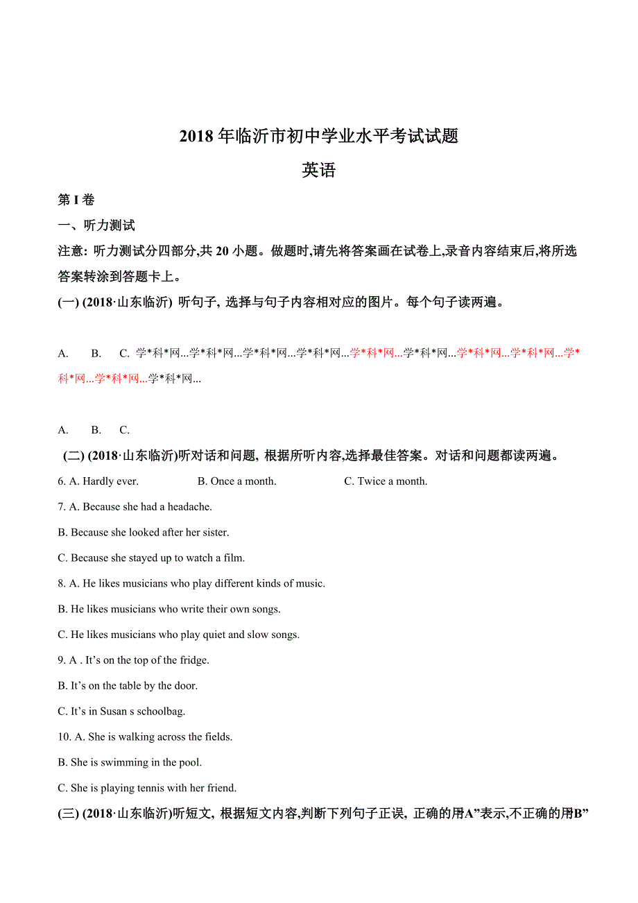 山东省临沂市2018年中考试题英语（解析版）.doc_第1页