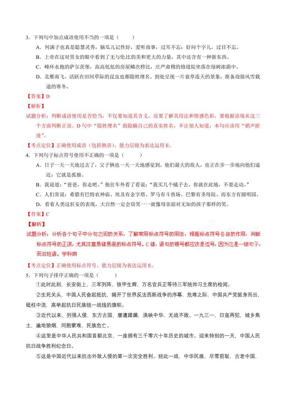 2016年中考真题精品解析 语文（贵州黔南州卷）（解析版）.doc_第2页