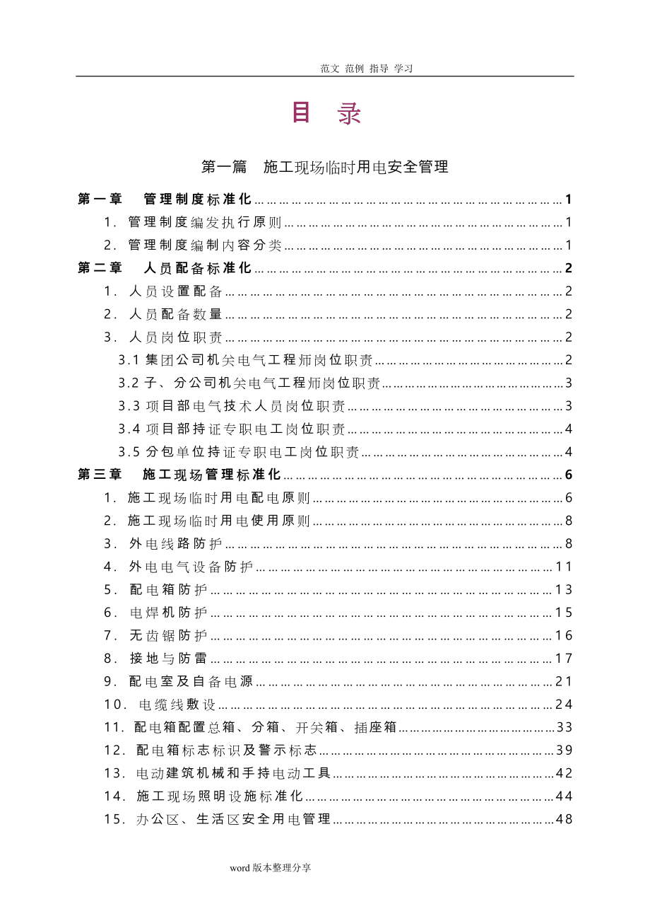 中铁建工安〔2012〕269号附件_施工用电安全管理标准化手册范本_第3页