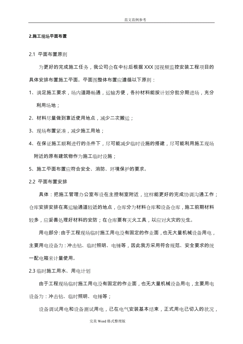 监控系统工程施工组织方案设计_第3页