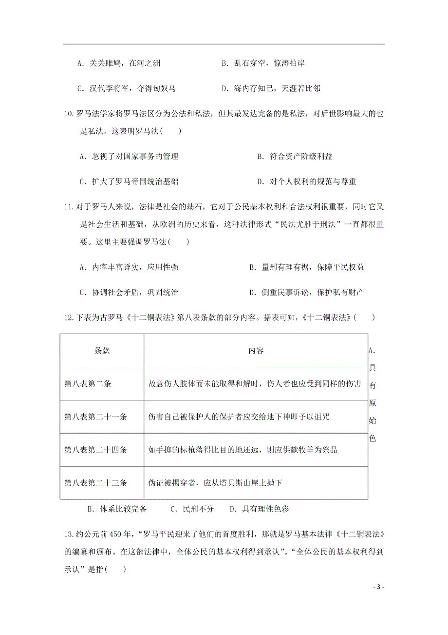 甘肃省白银市会宁县第四中学高二历史下学期期中试题(2).doc_第3页