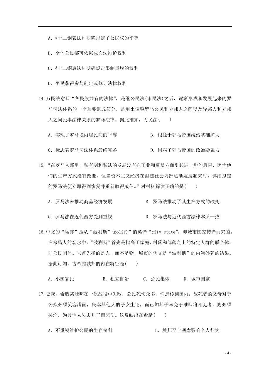 甘肃省白银市会宁县第四中学高二历史下学期期中试题(2).doc_第4页