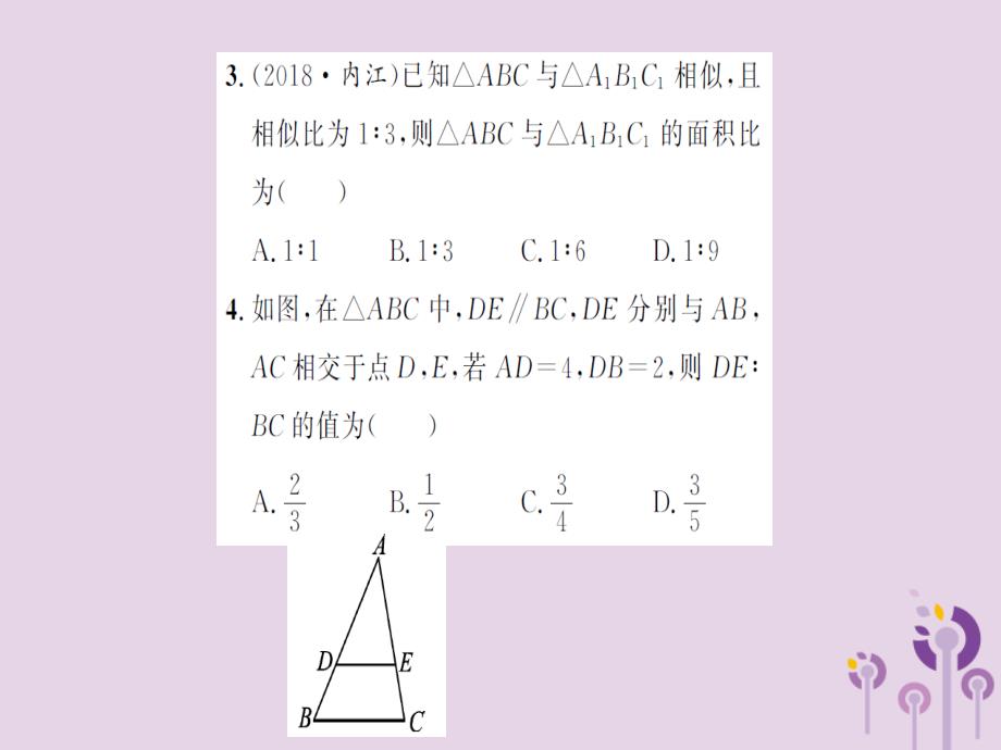 湖北省中考数学专项测试（四）图形的初步认识与三角形习题练课件.ppt_第3页