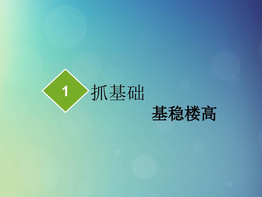 高考地理一轮复习第一模块自然地理第二章地球上的大气第三讲常见天气系统课件新人教版.ppt_第3页