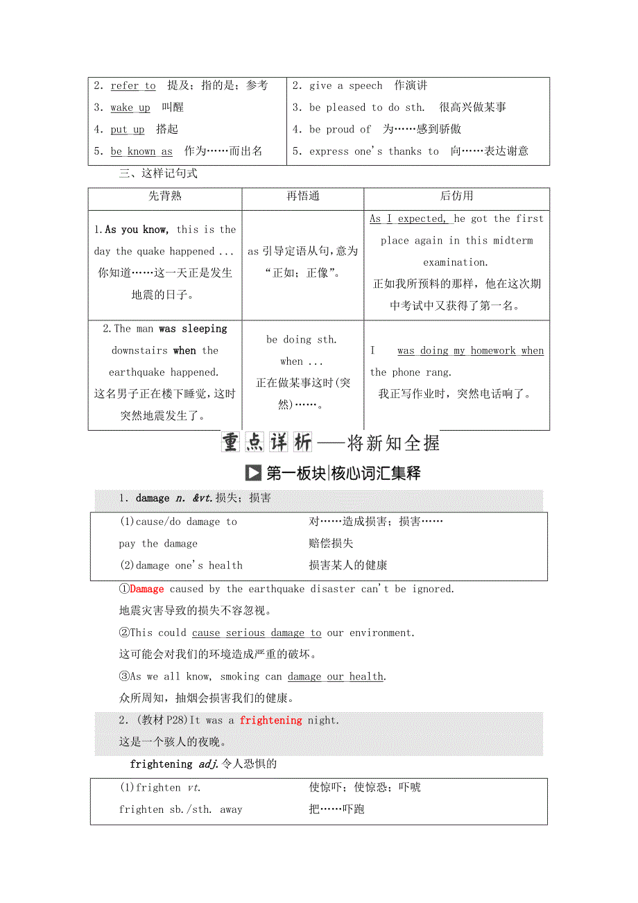 高中英语Unit4EarthquakesSectionⅣLearningaboutLanguage.doc_第4页