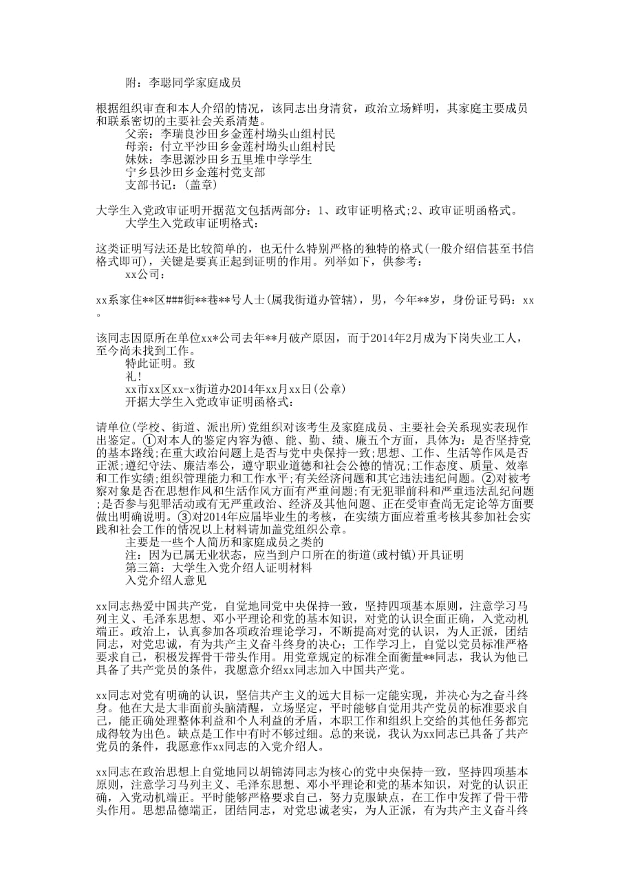 大学生入党证明(精选多的篇)_第2页