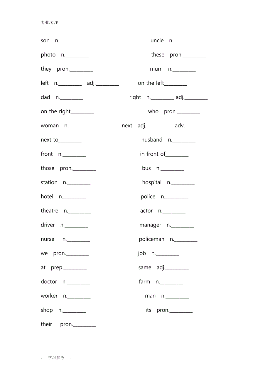 外研版英语七年级（上册）词汇练习题_第3页