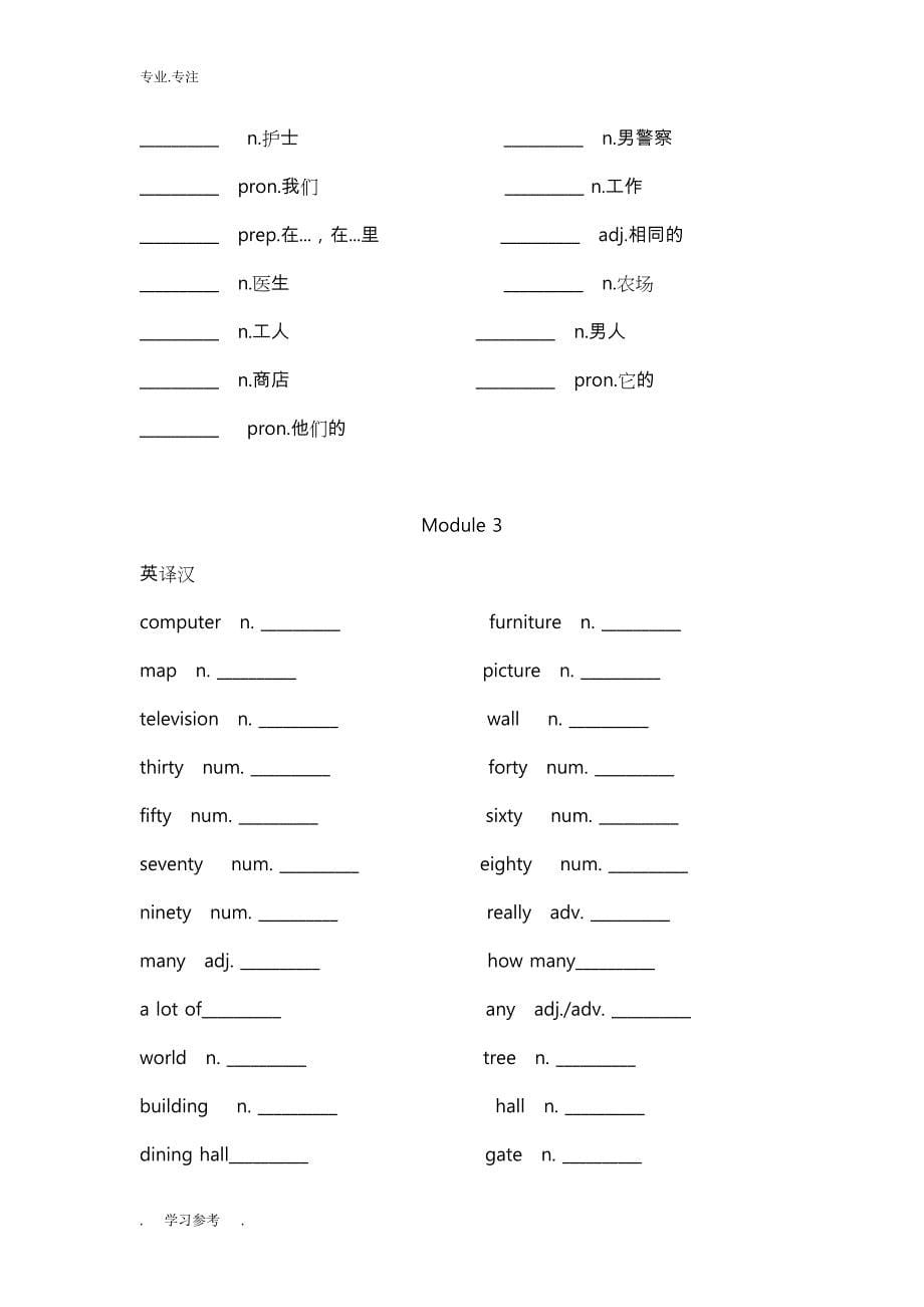 外研版英语七年级（上册）词汇练习题_第5页